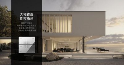 ​摩根别墅智能系统，用科技智造理想生活