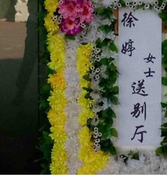 “内地小赵雅芝”徐婷葬礼，去世原因让人心酸，李念、翁虹悼念！