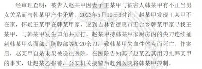 ​离婚冷静期最后一天，吉林一男子捅死妻子出轨对象，被判有期徒刑15年