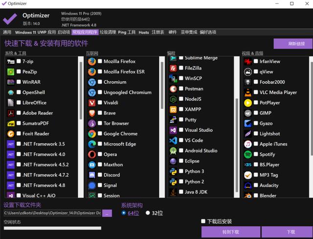 电脑系统优化哪个软件最好（5款系统优化工具分享）(13)