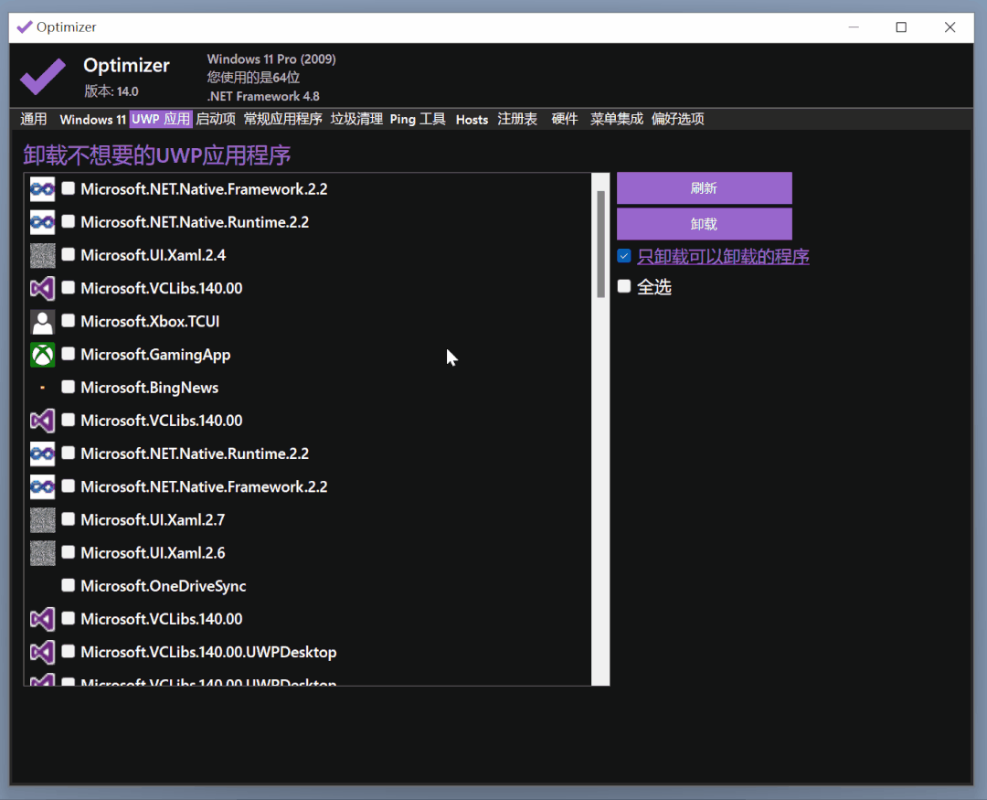 电脑系统优化哪个软件最好（5款系统优化工具分享）(12)