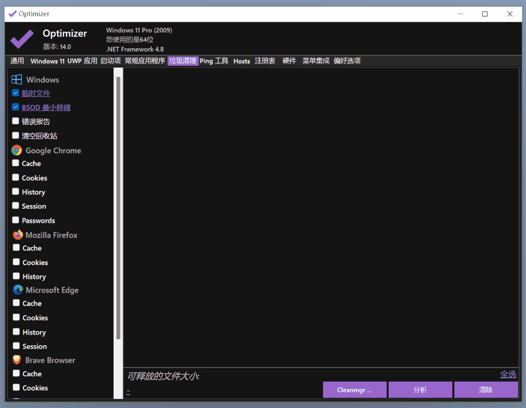 电脑系统优化哪个软件最好（5款系统优化工具分享）(14)