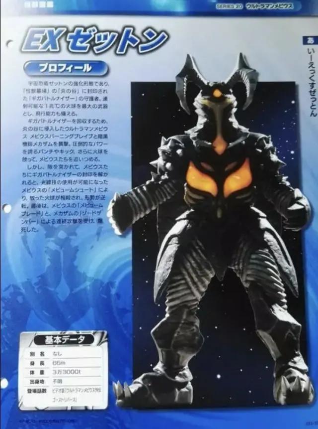 平成时期的奥特曼大全（旧平成奥特曼敌役前50排名）(13)