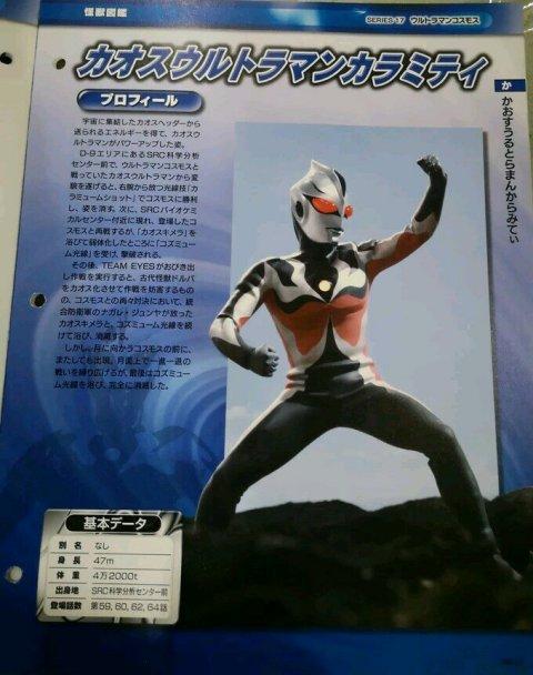 平成时期的奥特曼大全（旧平成奥特曼敌役前50排名）(18)