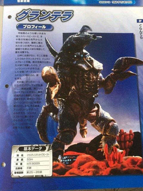 平成时期的奥特曼大全（旧平成奥特曼敌役前50排名）(6)