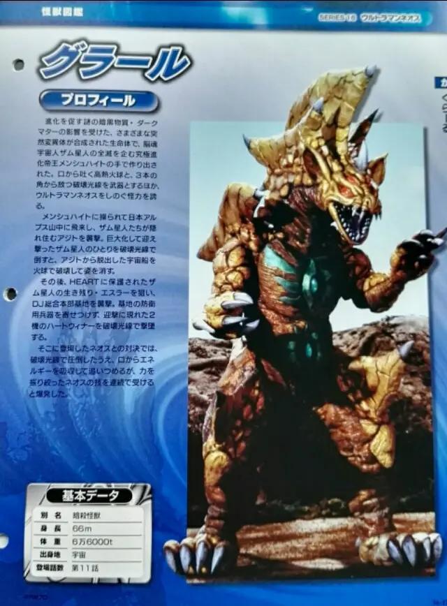 平成时期的奥特曼大全（旧平成奥特曼敌役前50排名）(16)