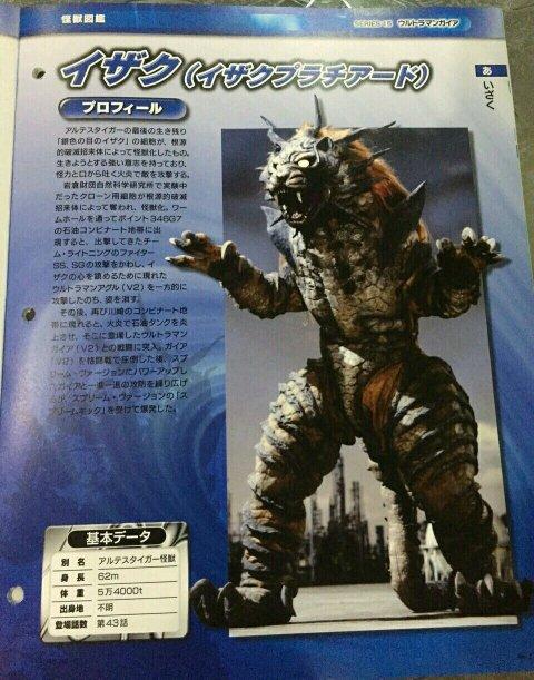 平成时期的奥特曼大全（旧平成奥特曼敌役前50排名）(8)