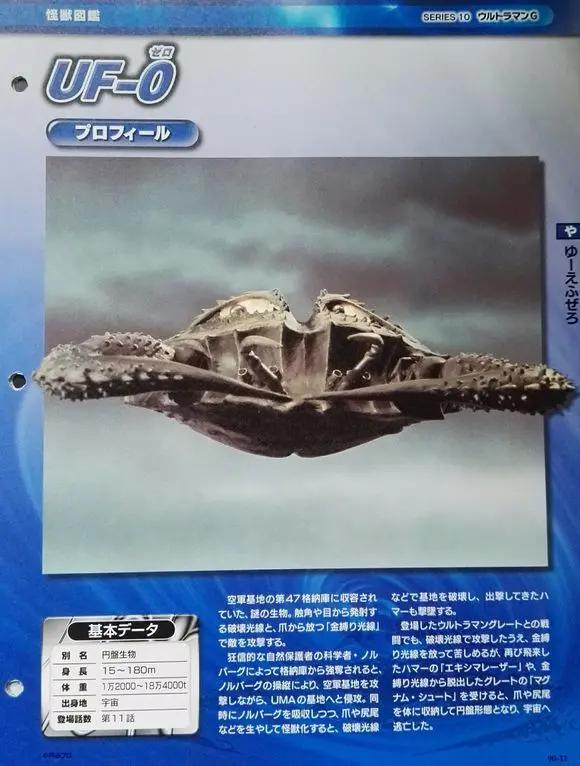 平成时期的奥特曼大全（旧平成奥特曼敌役前50排名）(15)