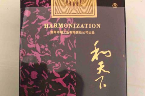 和成天下香烟价格一览表(和成天下香烟价格查询)