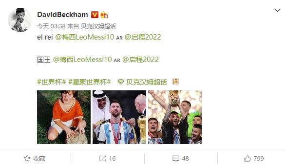 梅西夺冠体坛祝贺（梅西夺冠后首发文）(4)