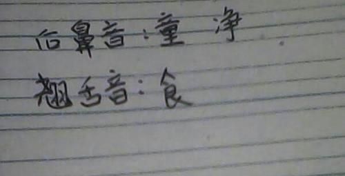 窗万 吹身嘴门光望粽死哪些是前鼻音后鼻音 翘舌音平舌音