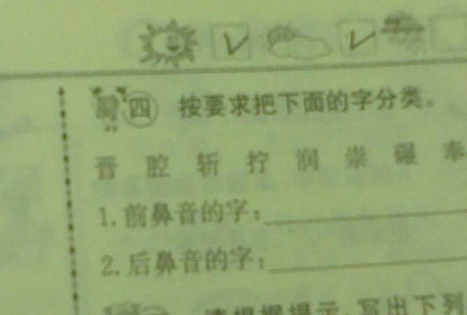 门是前鼻音还是后鼻音?