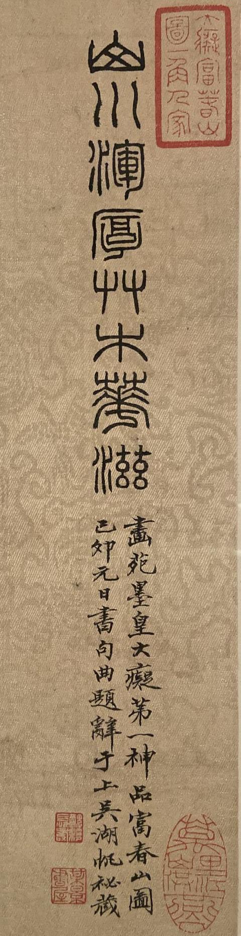 富春山居图简介及作品欣赏（国宝名画黄公望富春山居图）(3)