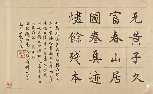 富春山居图简介及作品欣赏（国宝名画黄公望富春山居图）(1)