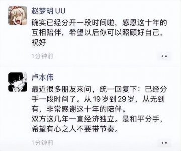 ​复出无望 提桶跑路 卢本伟与UU疑似和平分手 感恩十年陪伴