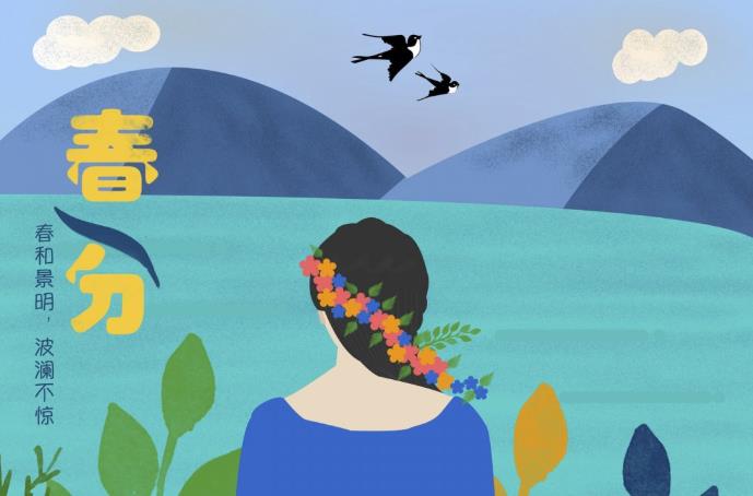 春分节气的特点和风俗 春分的风俗活动和寓意 春分节气的特点和风俗 春分的风俗活动和寓意