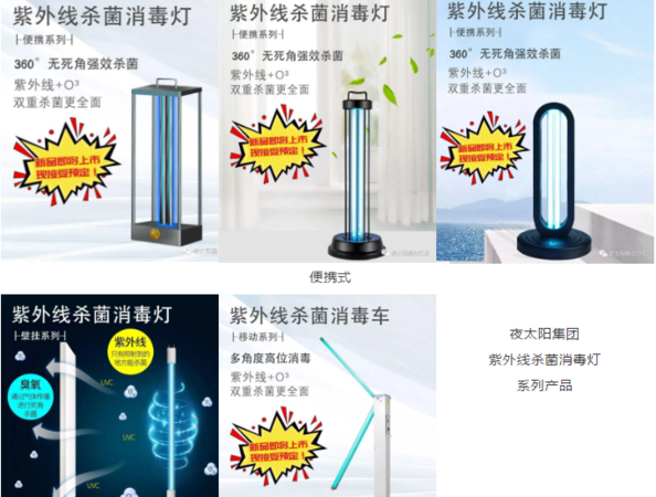 紫外线消毒灯对人体有害吗