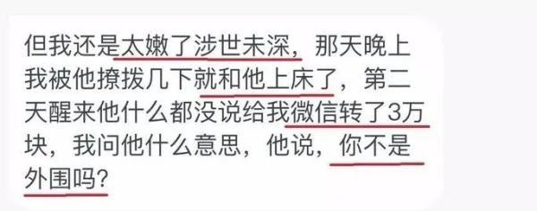 外围是什么意思网络语,高级外围是什么职业图2
