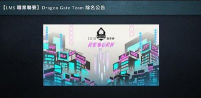 ​DG战队怎么了为什么被禁赛 dg战队被永久除名原因