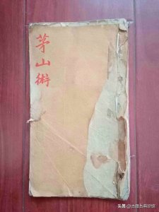 ​2024古籍分享：《茅山术》道家真传