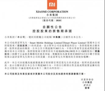 ​小米股东不卖股什么意思 小米股东为什么不卖股有何意义