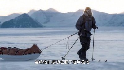 ​阿蒙森﹣斯科特南极点科学站