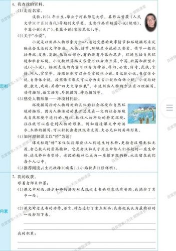 六年级上册语文第一课是什么(人教版六年级上册语文第一课)-第2张图片-