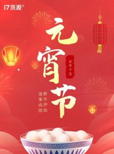 ​元宵节放假安排,2025元宵节派出所放假吗