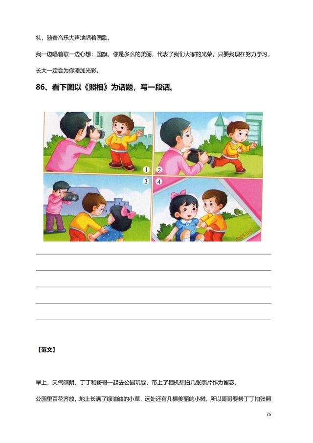 一年级必考50篇看图写话免费（老师整理了100篇看图写话练习）(23)