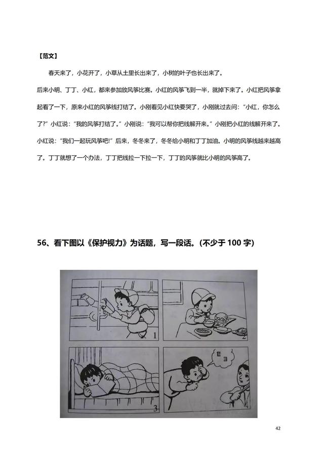 一年级必考50篇看图写话免费（老师整理了100篇看图写话练习）(16)