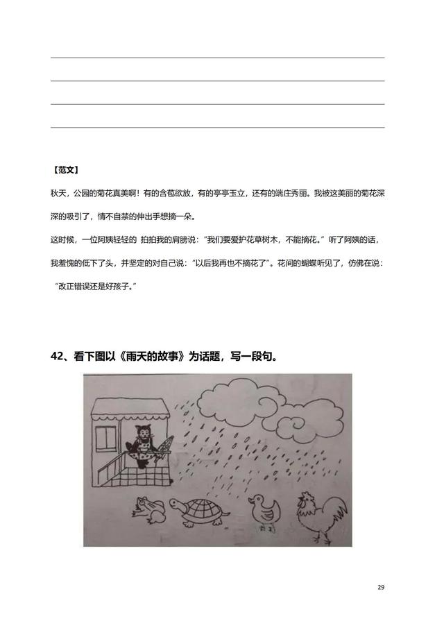 一年级必考50篇看图写话免费（老师整理了100篇看图写话练习）(12)