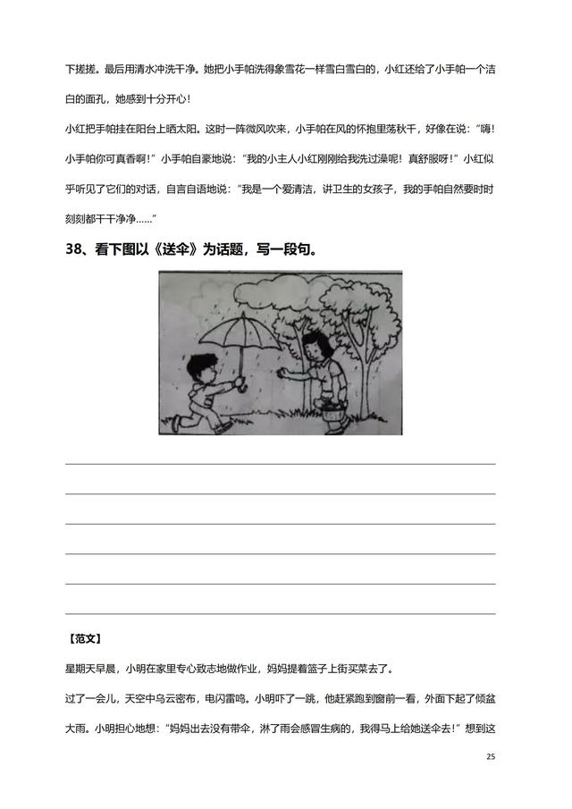一年级必考50篇看图写话免费（老师整理了100篇看图写话练习）(10)