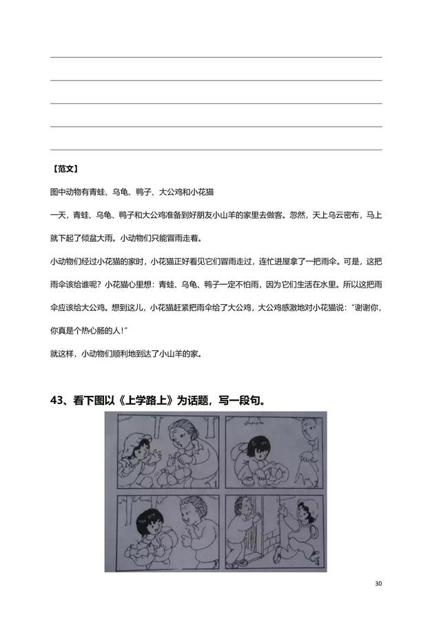 一年级必考50篇看图写话免费（老师整理了100篇看图写话练习）(13)