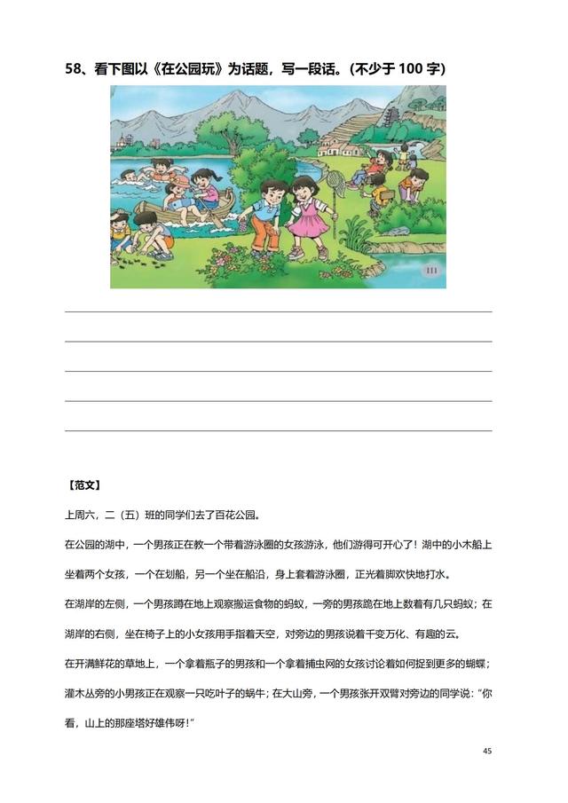 一年级必考50篇看图写话免费（老师整理了100篇看图写话练习）(17)