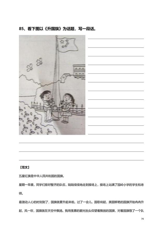 一年级必考50篇看图写话免费（老师整理了100篇看图写话练习）(22)