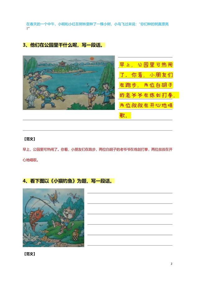 一年级必考50篇看图写话免费（老师整理了100篇看图写话练习）(3)