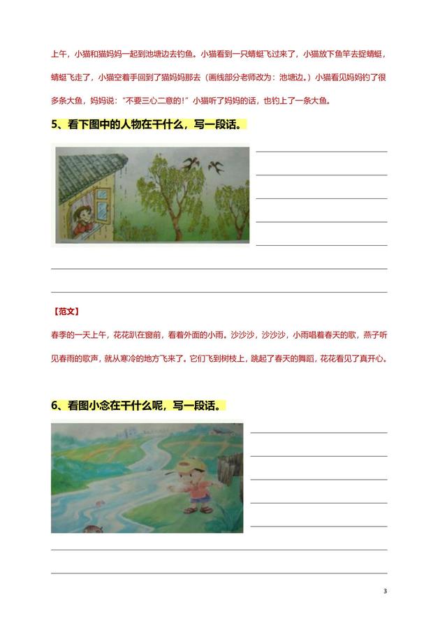 一年级必考50篇看图写话免费（老师整理了100篇看图写话练习）(4)