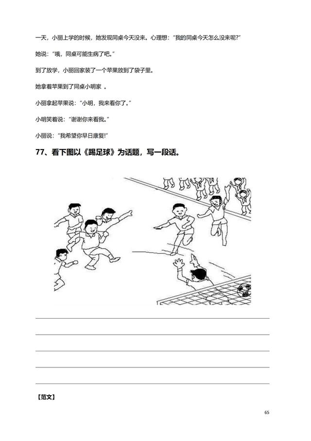 一年级必考50篇看图写话免费（老师整理了100篇看图写话练习）(21)