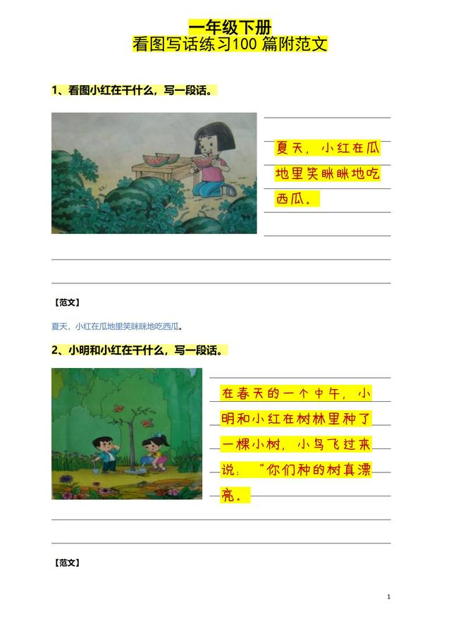 一年级必考50篇看图写话免费（老师整理了100篇看图写话练习）(2)