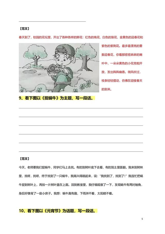 一年级必考50篇看图写话免费（老师整理了100篇看图写话练习）(5)