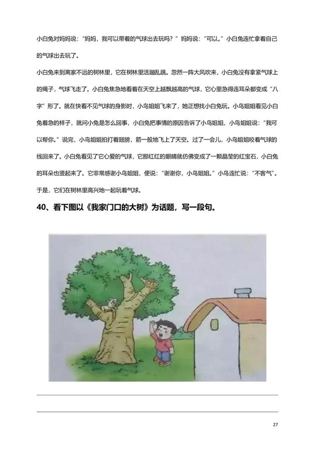 一年级必考50篇看图写话免费（老师整理了100篇看图写话练习）(11)