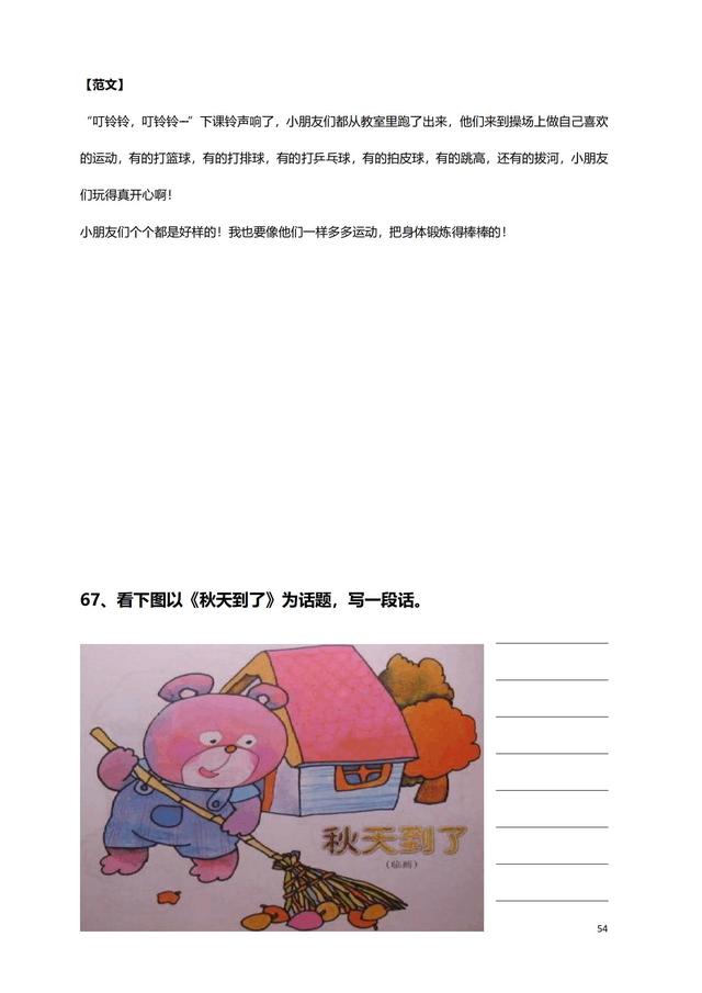 一年级必考50篇看图写话免费（老师整理了100篇看图写话练习）(19)
