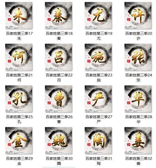 用你的姓氏当头像,16款百家姓壁纸,快换成头像吧!