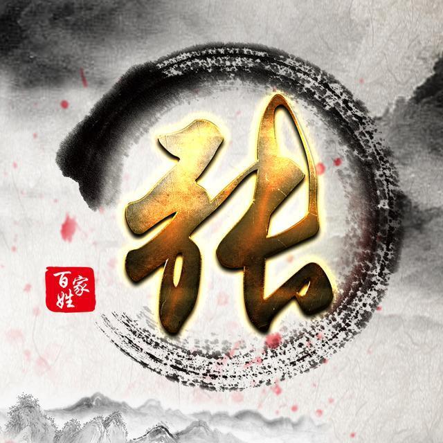 用你的姓氏当头像,16款百家姓壁纸,快换成头像吧!