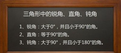 ​一个三角形中至少有几个锐角?