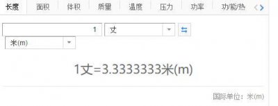 ​一丈等于多少米