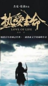 ​读杰克·伦敦《热爱生命》随感