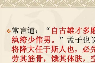 ​劳其筋骨饿其体肤是什么意思