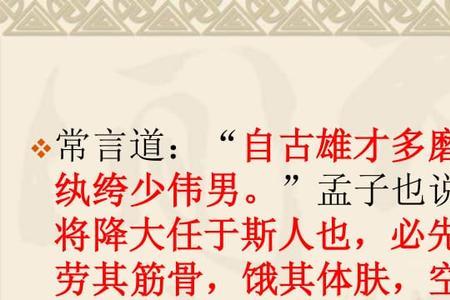 劳其筋骨饿其体肤是什么意思