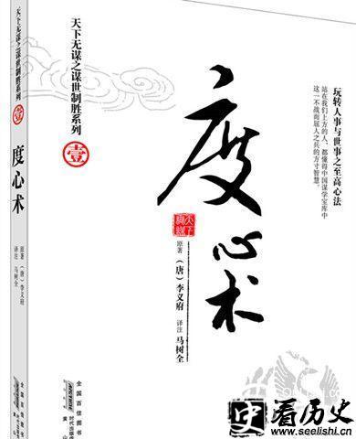 书籍《度心术》
